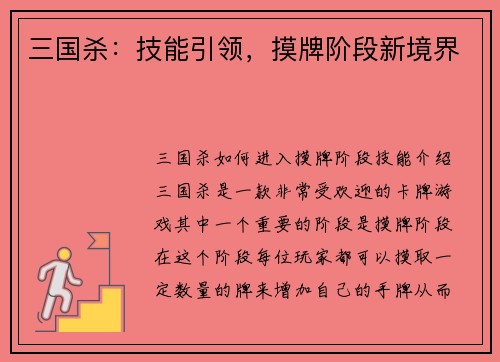 三国杀：技能引领，摸牌阶段新境界