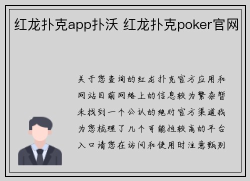 红龙扑克app扑沃 红龙扑克poker官网